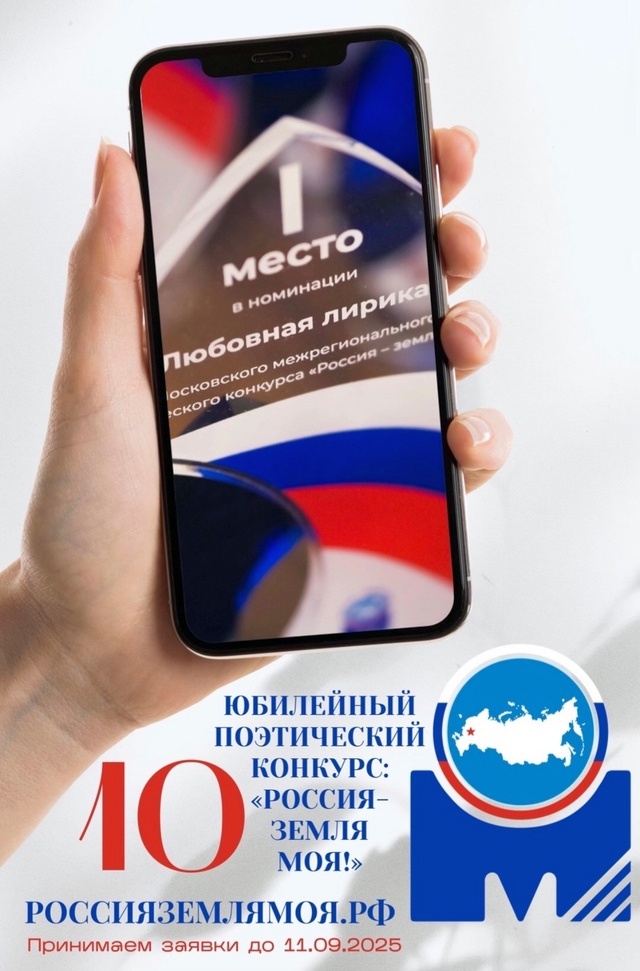 Россия земля моя Конкурс.jpg Россия земля моя Конкурс.jpg